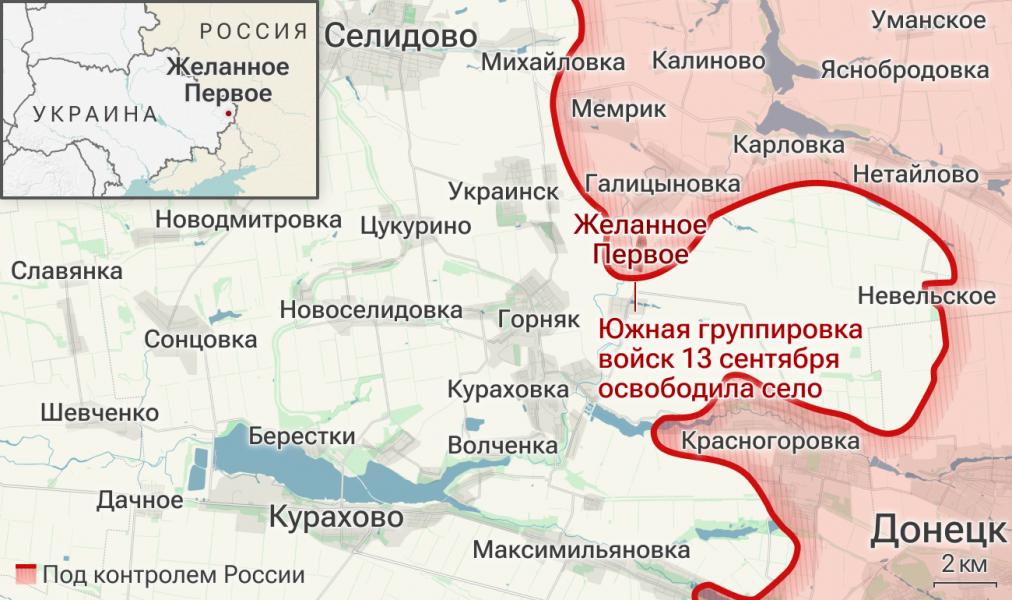 Минобороны: ВС России освободили населённый пункт Желанное Первое в ДНР Минобороны: ВС России освободили населённый пункт Желанное Первое в ДНР